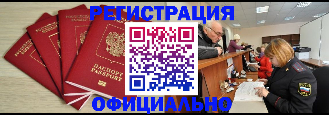 временная регистрация купить в Корсакове