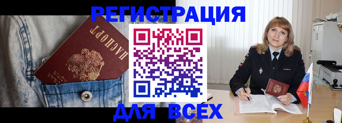 купить прописку в Корсакове