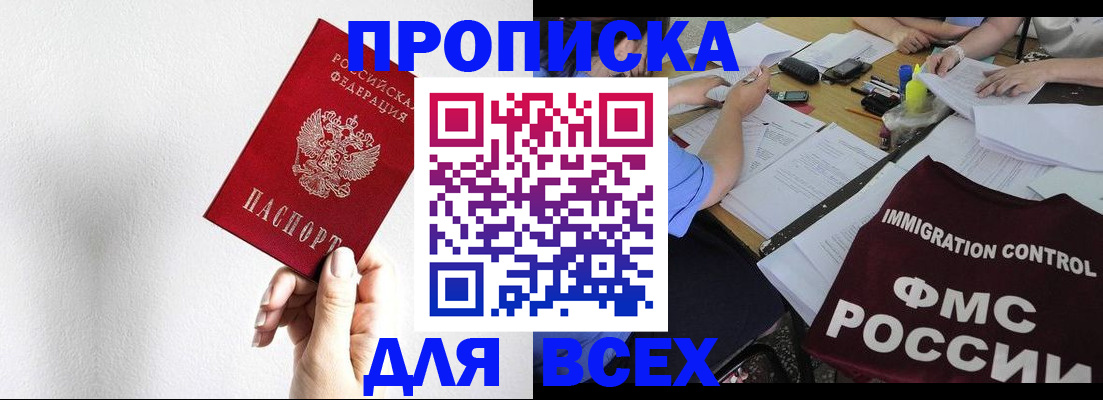 прописка паспорт в Корсакове