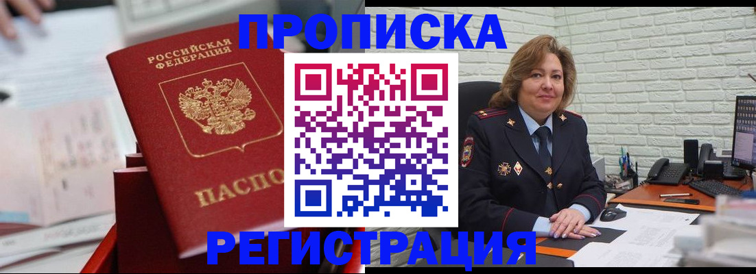 прописка для военкомата в Корсакове