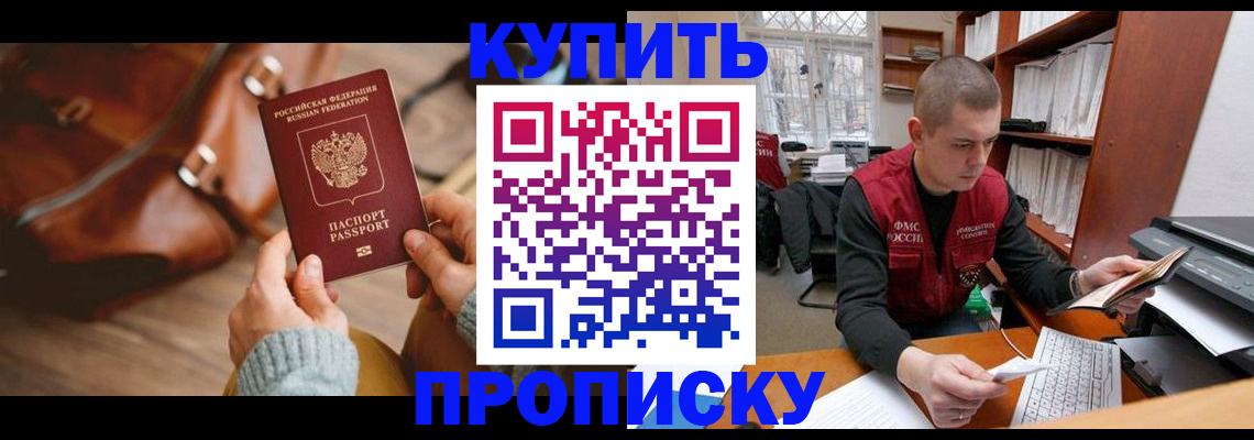 прописка для работы в Корсакове