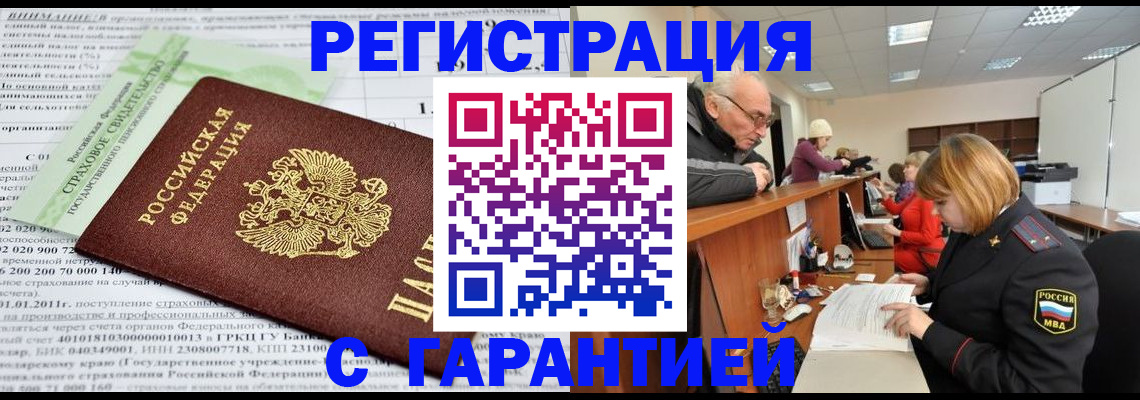 временная прописка в Корсакове