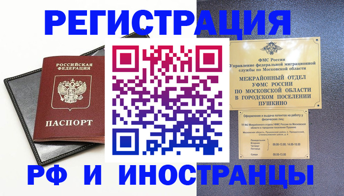 прописка в квартире в Корсакове